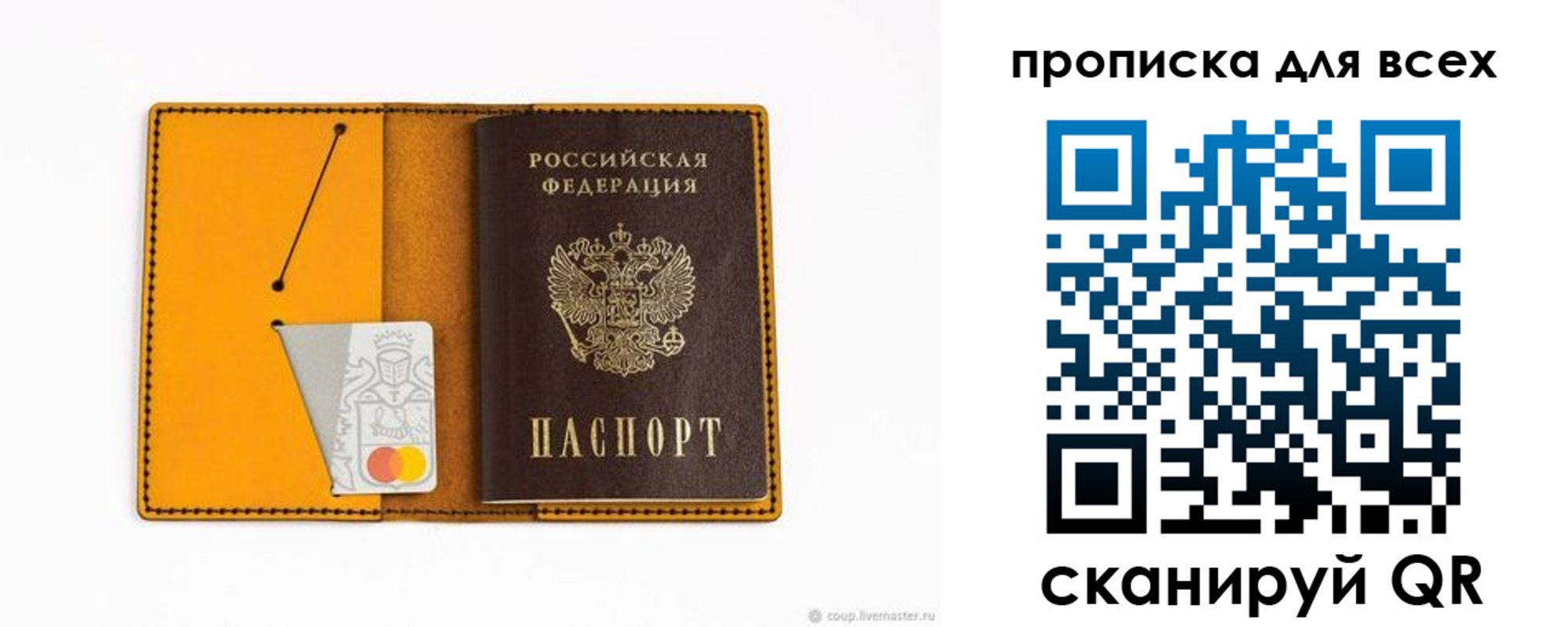 прописка паспорт в Калининградской области