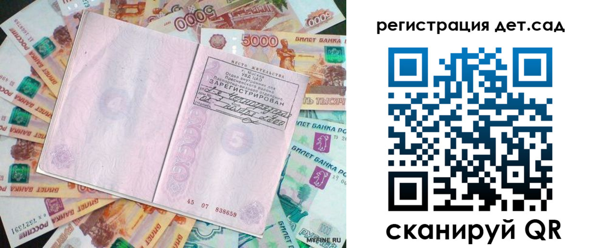 прописка ребенка в Калининградской области