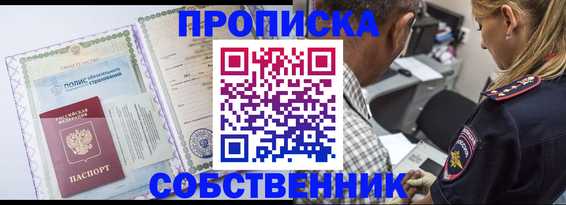где прописаться в Калининградской области