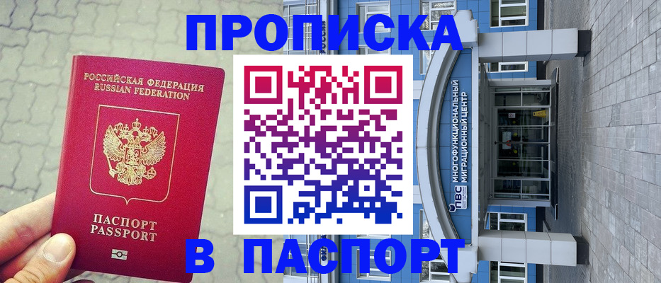 прописка регистрация в Калининградской области