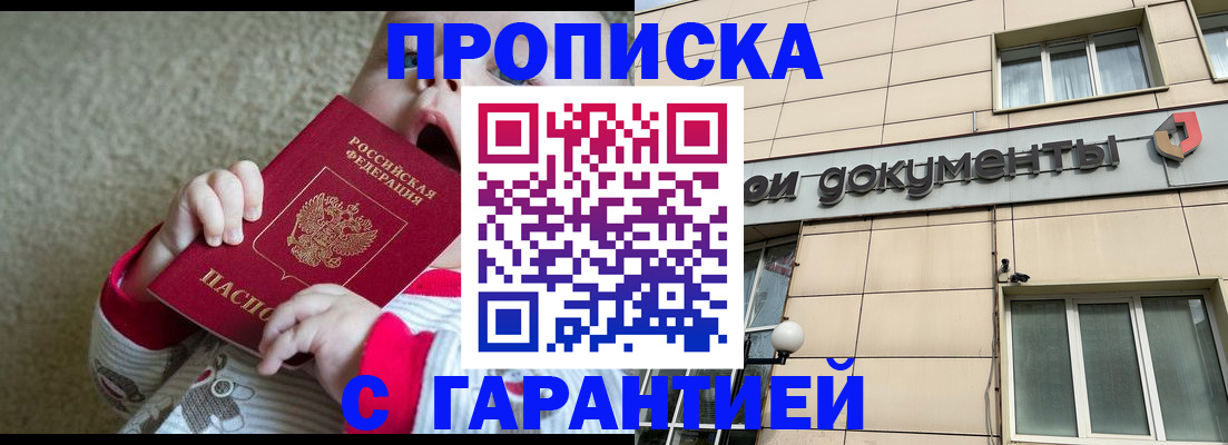 временная регистрация гарантия в Калининградской области