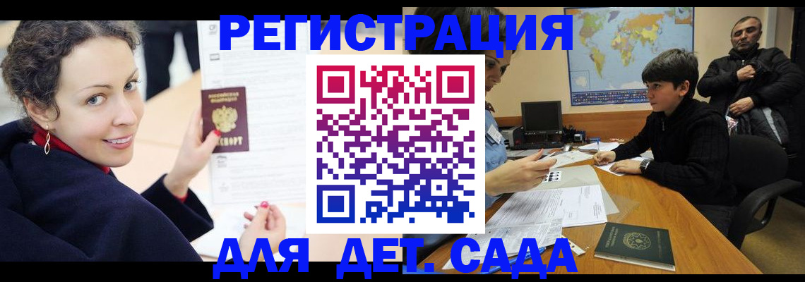 прописка штамп в Калининградской области