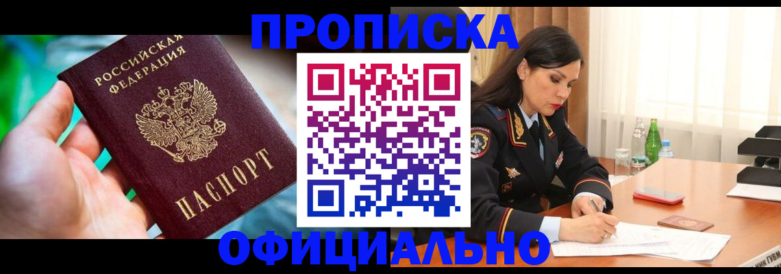 прописка паспорт в Калининградской области
