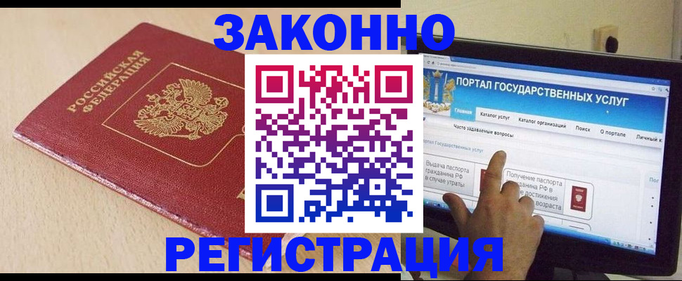 прописка 2025 в Калининградской области
