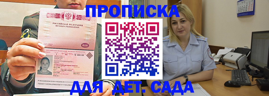 прописка ребенка в Калининградской области