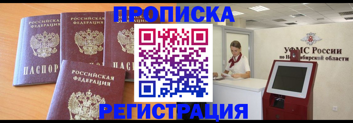 прописка 2025 в Калининградской области