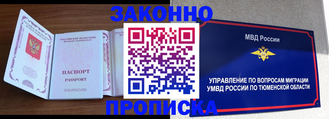 временная регистрация законно в Калининградской области