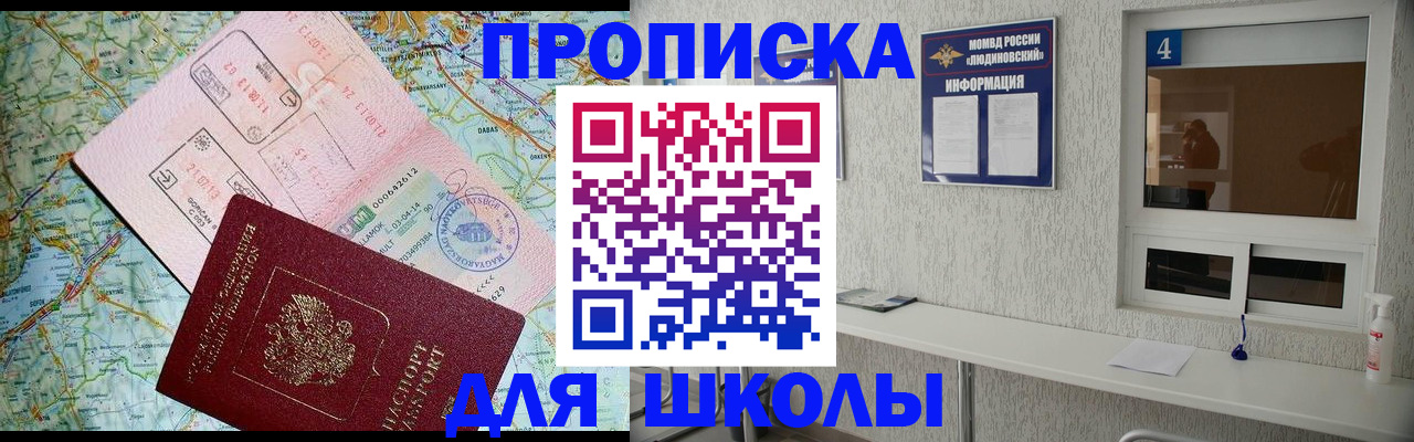 прописка в Калининградской области